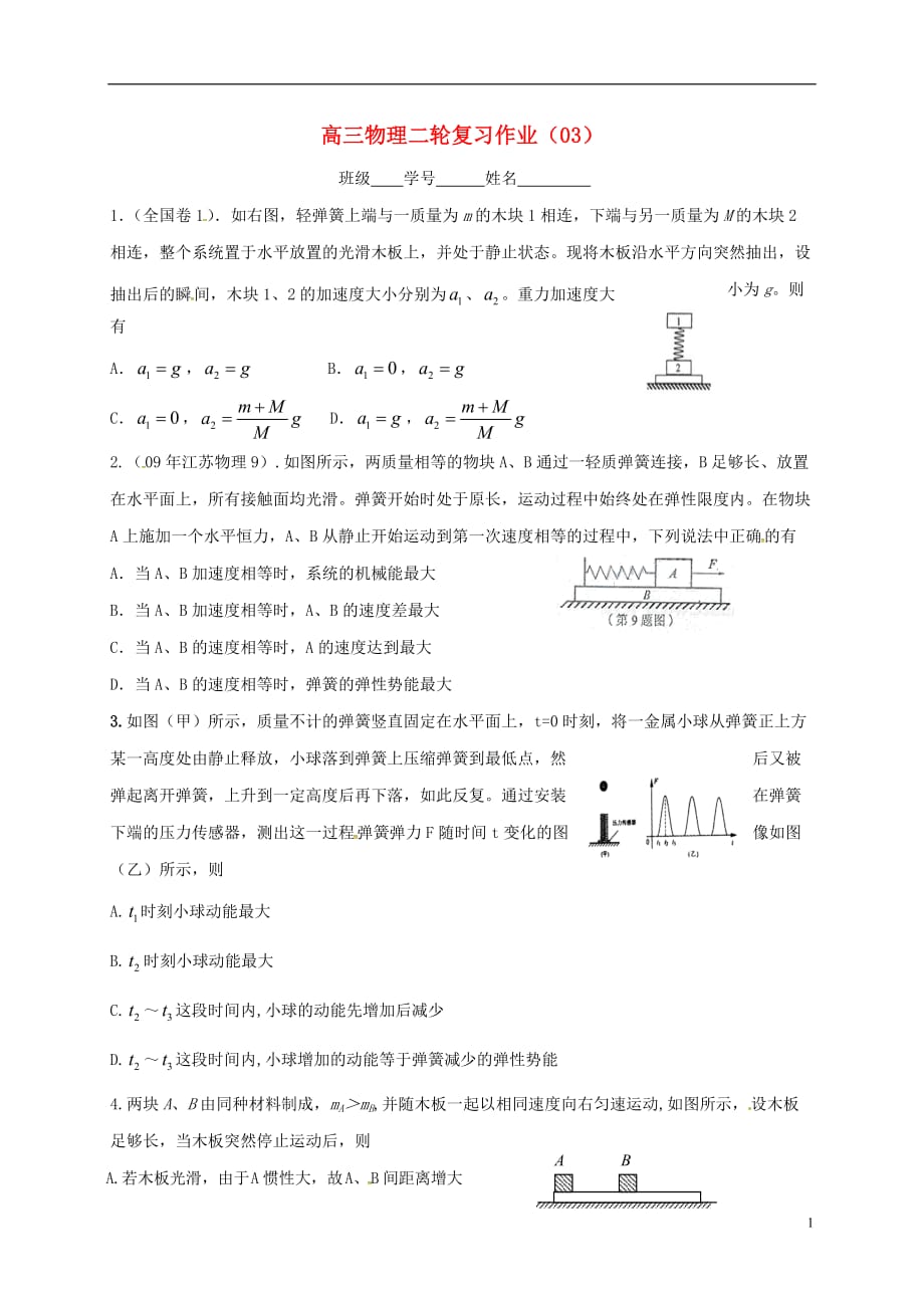 江苏高三物理二轮复习作业31.doc_第1页