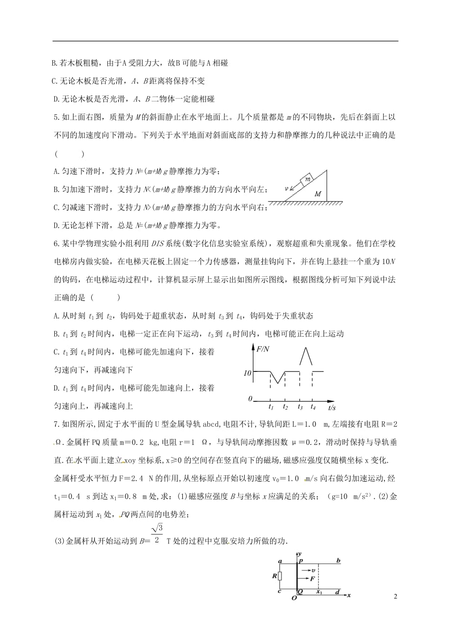 江苏高三物理二轮复习作业31.doc_第2页