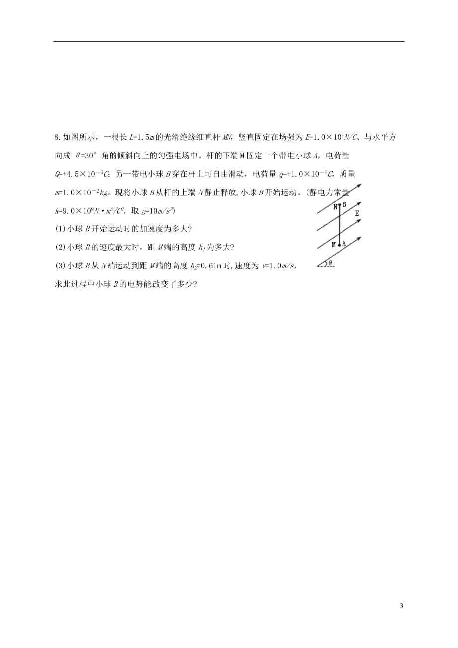 江苏高三物理二轮复习作业31.doc_第3页