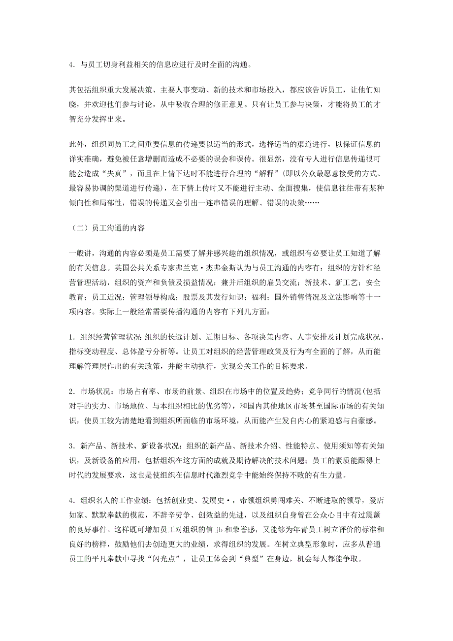 （公关策划）充电讲义经理人公关沟通技巧_第4页