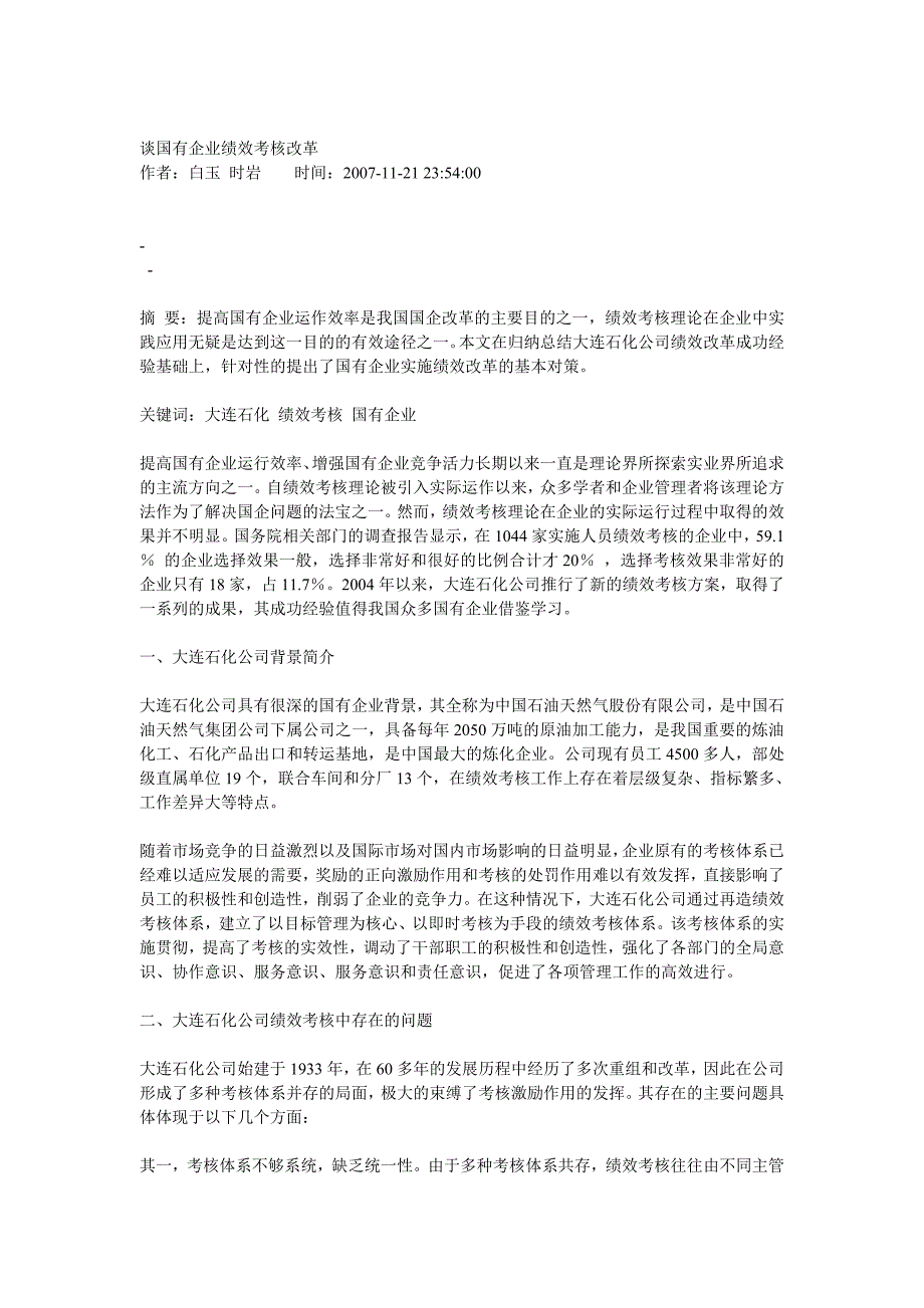 论国有企业绩效考核改革_第1页