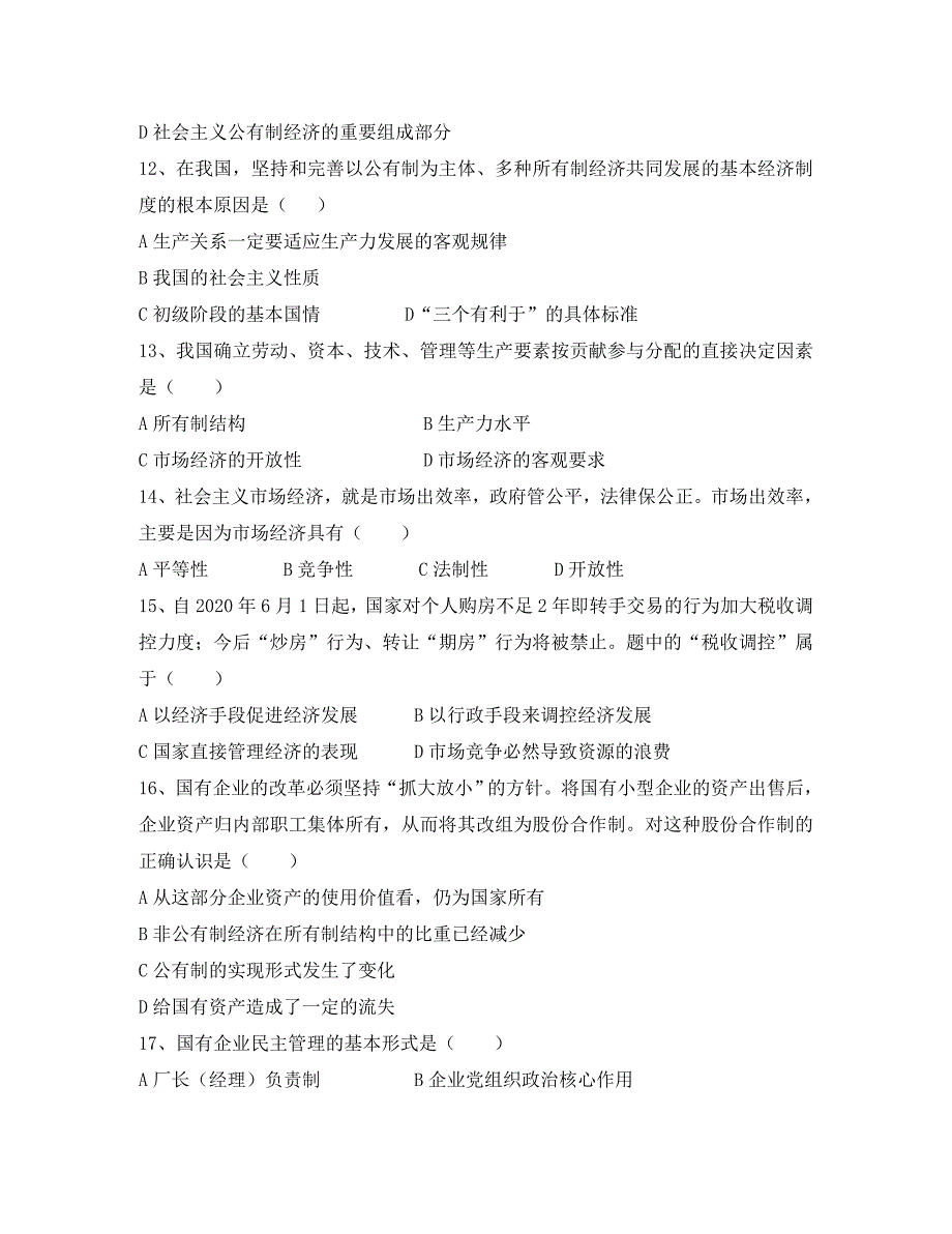 江苏省南京市高三政治月考试卷 人教版_第3页