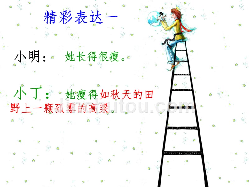 修辞运用(作文指导)ppt课件.ppt_第5页