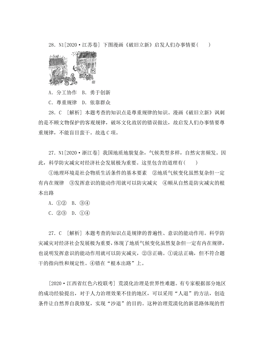 2020年高考政治 高考试题+模拟新题分类汇编专题14 探索世界与追求真理_第3页