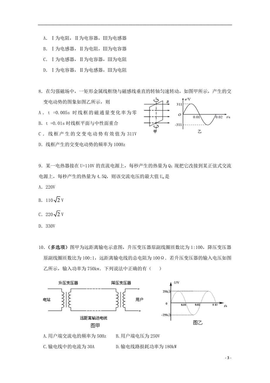 福建长乐高级中学高二物理第一次月考1.doc_第3页