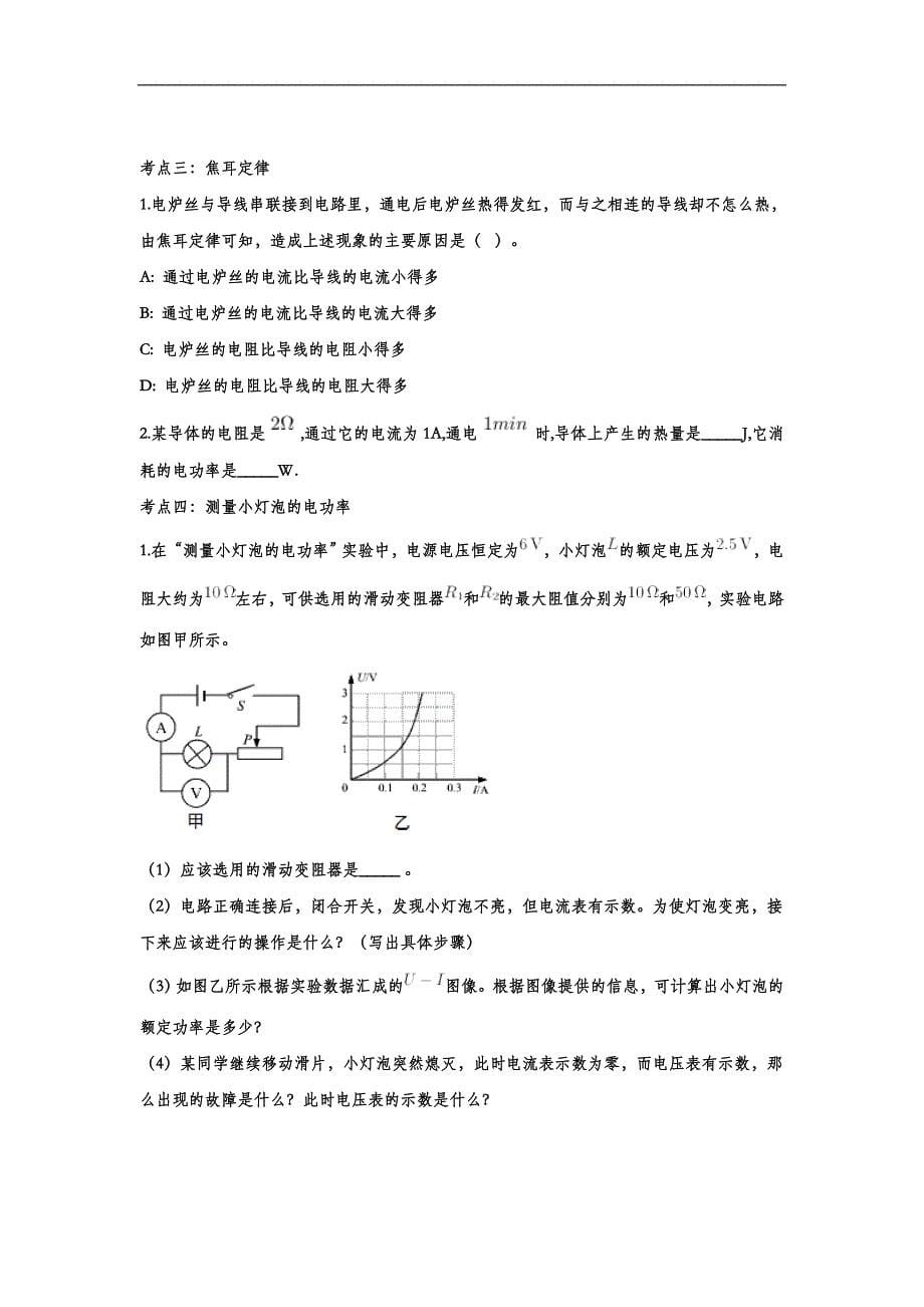 2020届中考物理考点提升训练专题六：电功率（含答案）_第5页