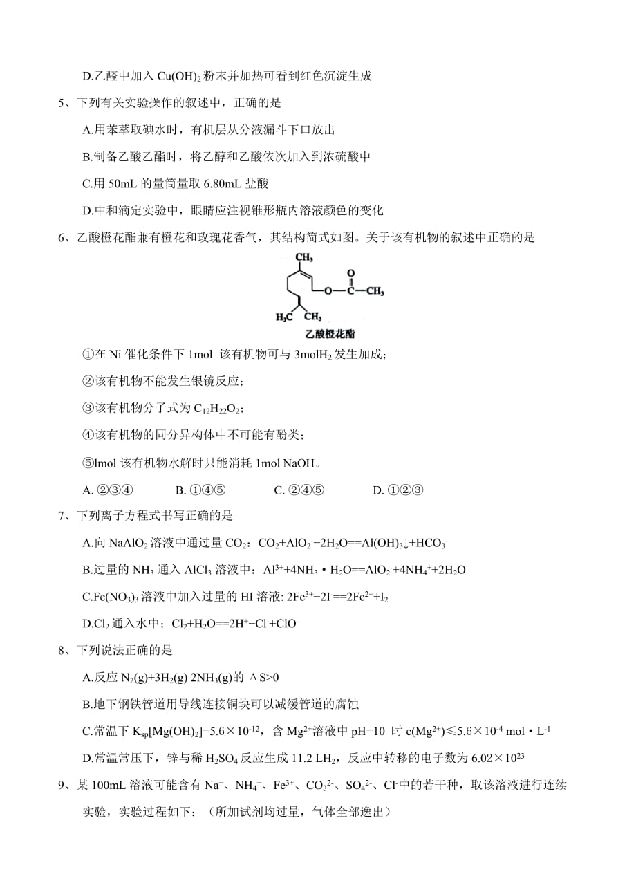天津市和平区2018届高三上学期期末考试 化学试卷（含答案）_第2页