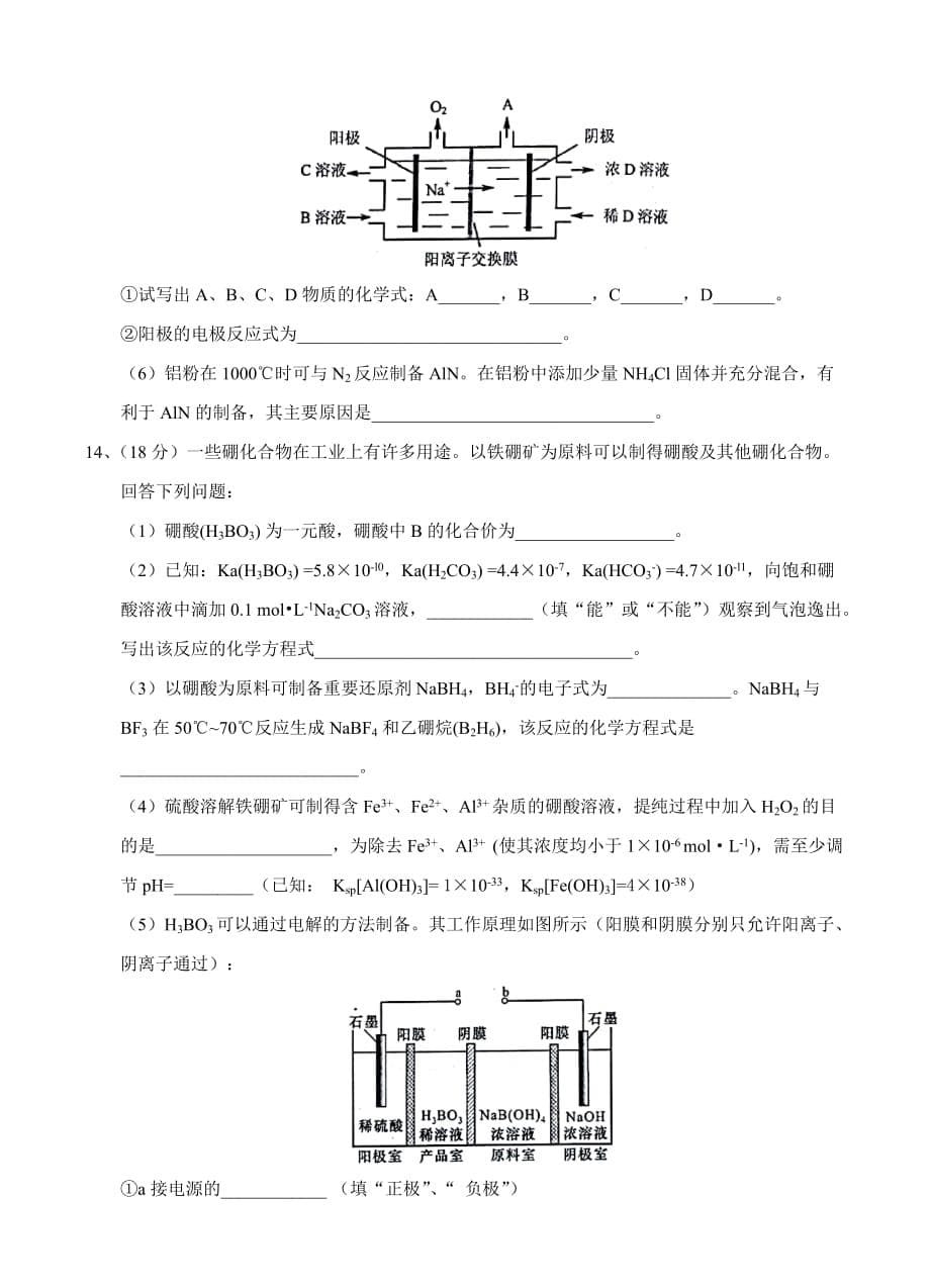 天津市和平区2018届高三上学期期末考试 化学试卷（含答案）_第5页