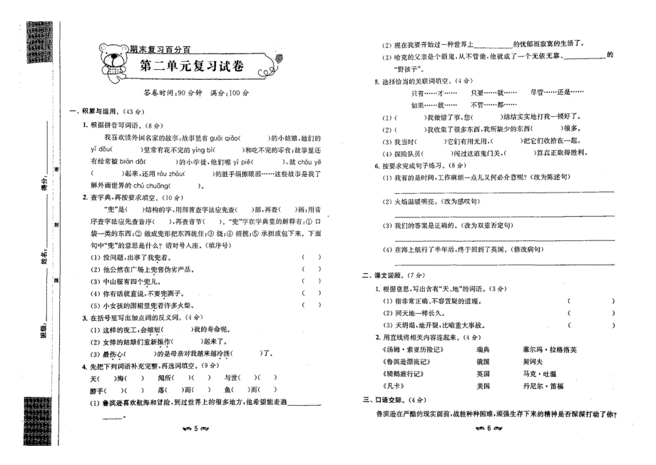 部编版语文六年级下能力提升试卷与答案_第3页