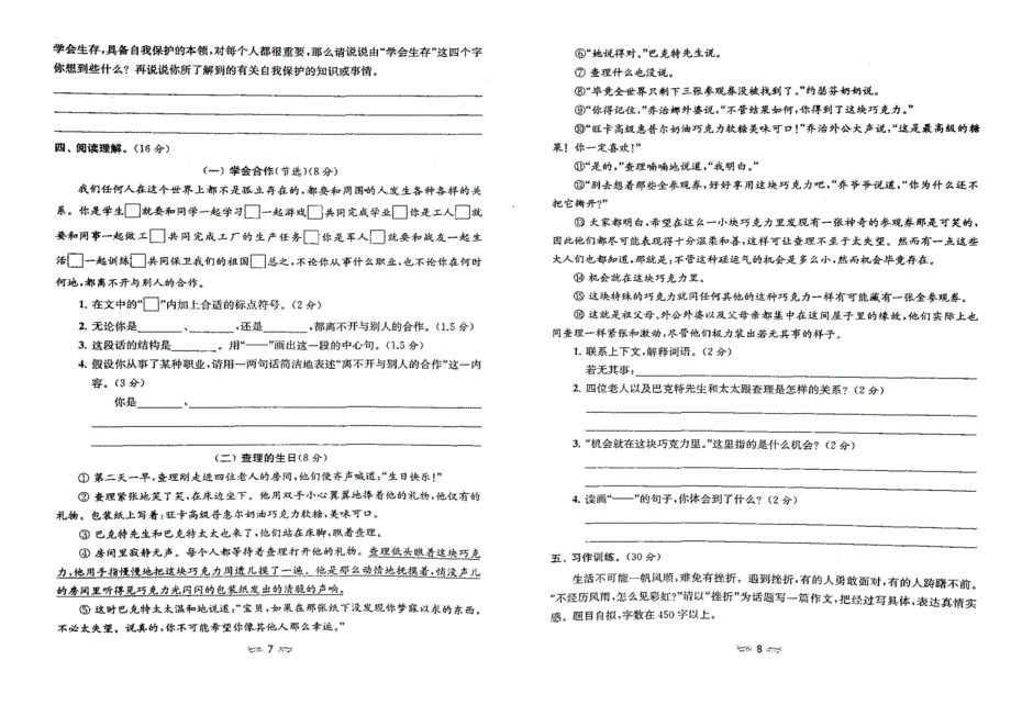 部编版语文六年级下能力提升试卷与答案_第4页