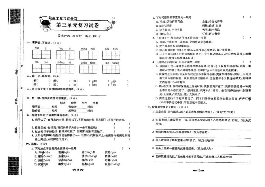 部编版语文六年级下能力提升试卷与答案_第5页