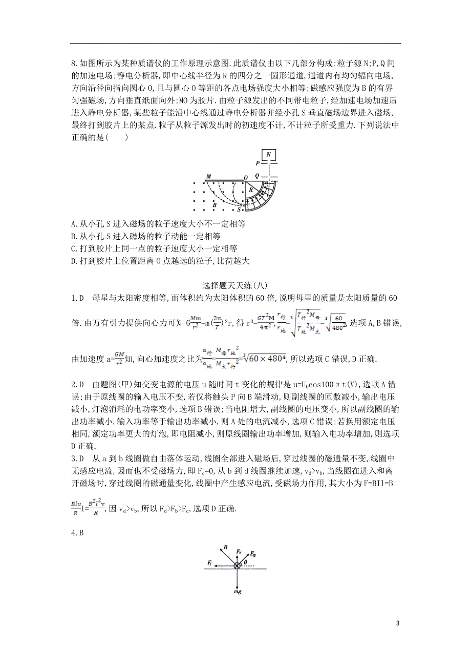 高三物理二轮复习选择题天天练八.doc_第3页