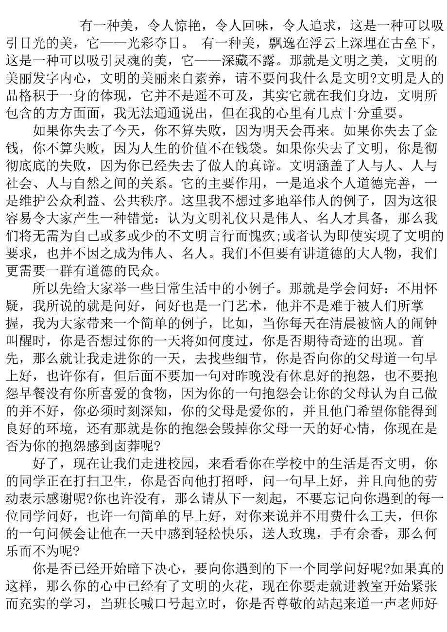 生活演讲稿：文明礼仪是我们学习、生活的根基..doc_第2页