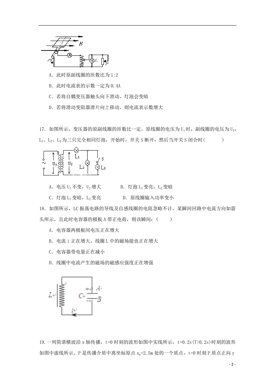 四川省眉山一中学年高二物理下学期5月月考试题.doc_第2页