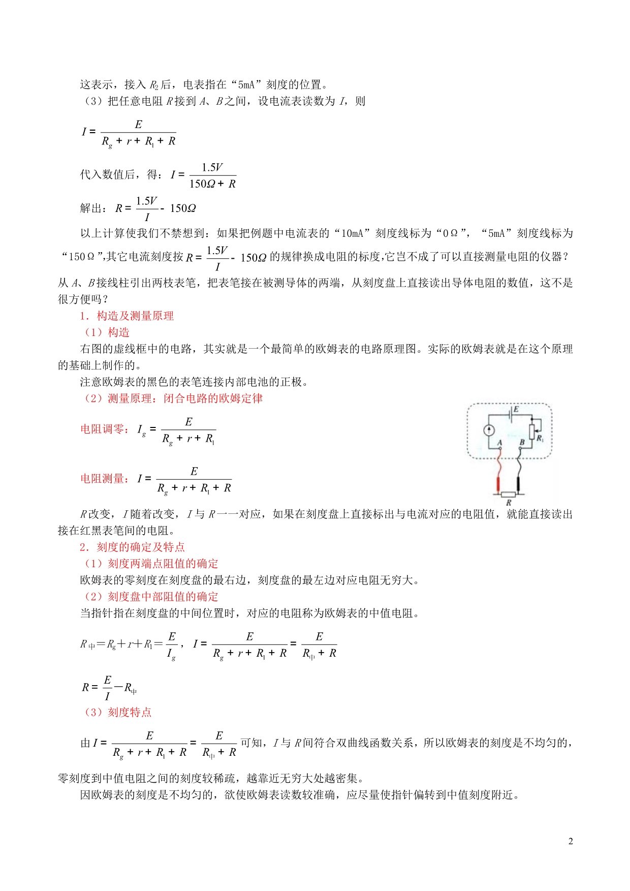 高中物理第2章第8节多用电表教案选修31.doc_第2页