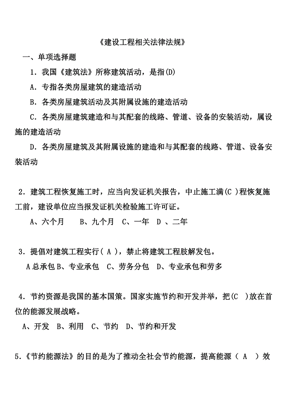 （法律法规课件）相关法律法规复习_第1页