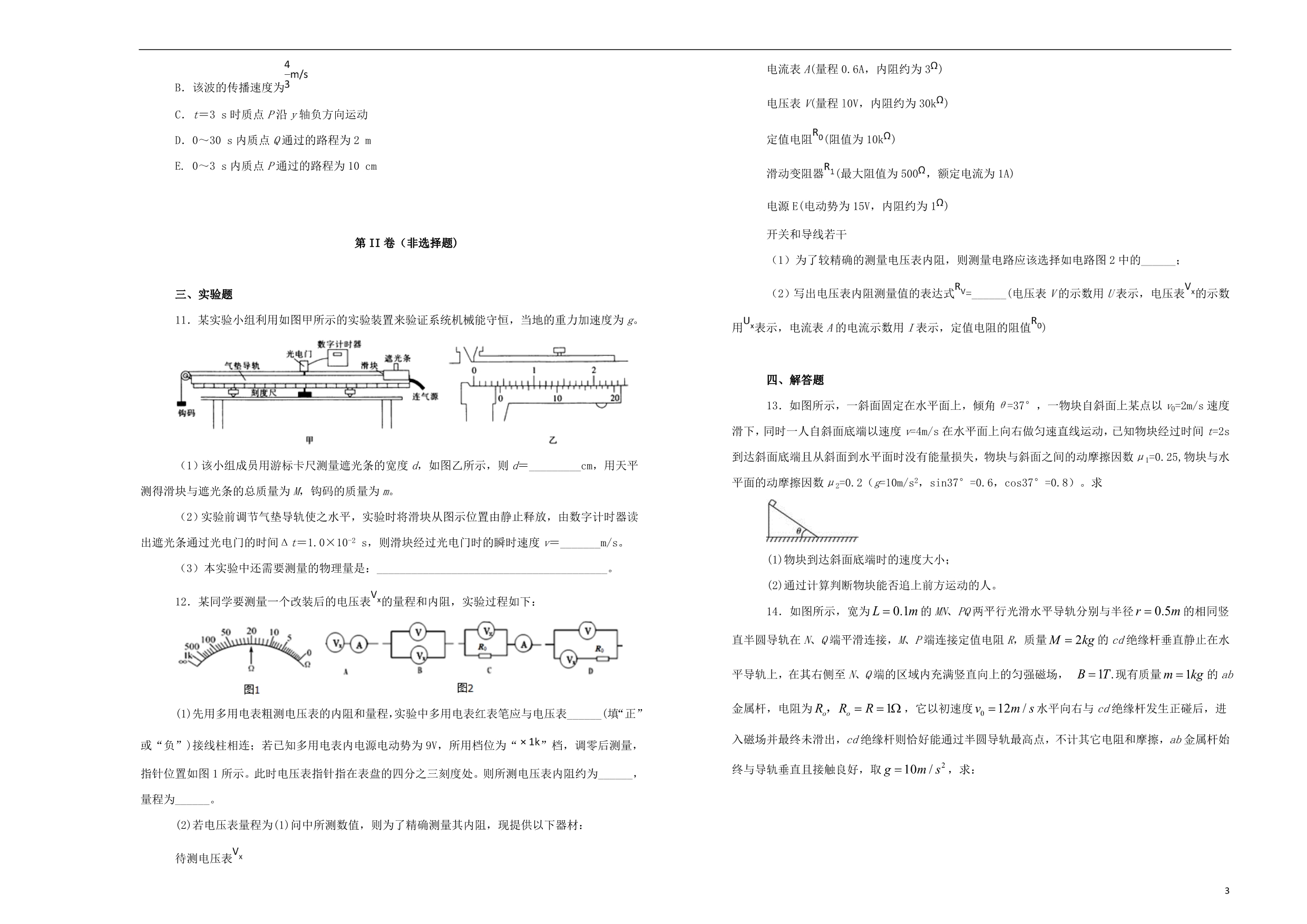 江西高三物理期末考试.doc_第3页