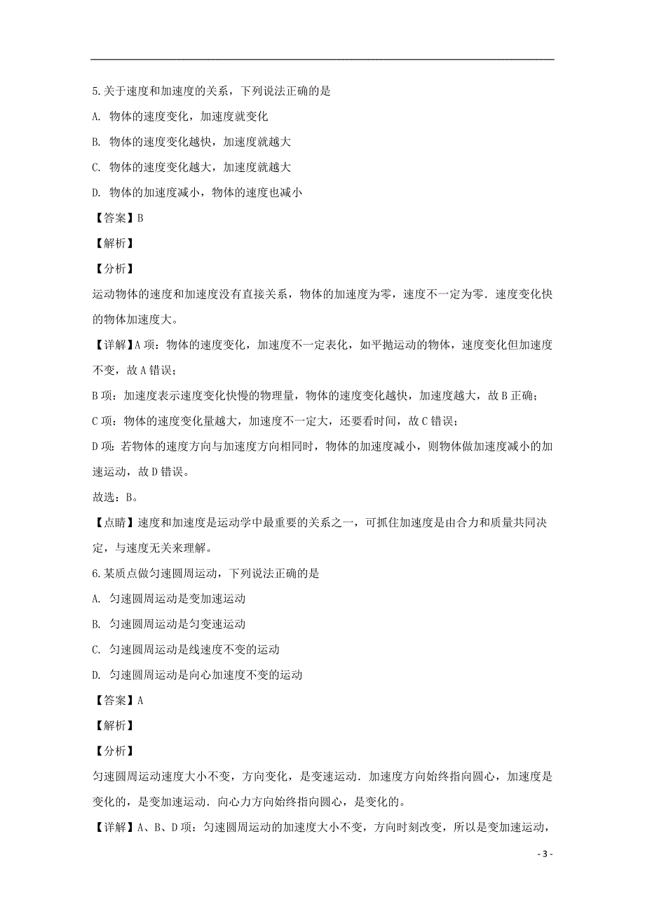 江苏省宿迁市学年高一物理上学期期末考试试题（含解析） (1).doc_第3页