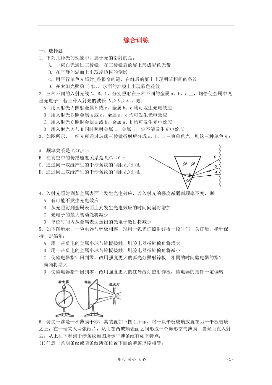 高考物理复习综合训练21.doc_第1页