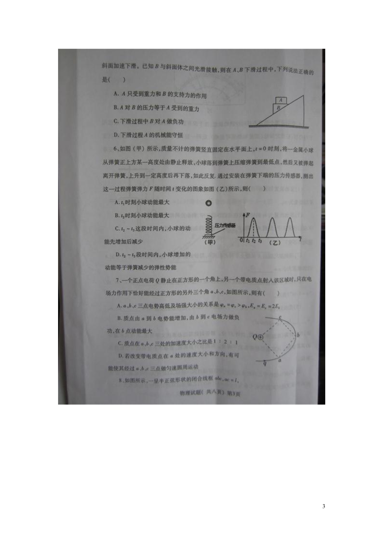 陕西咸阳高三物理期末考试一模.doc_第3页