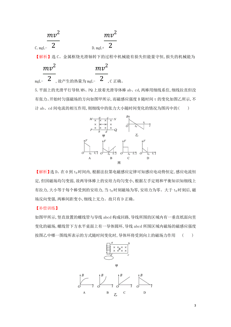 高中物理第四章电磁感应课时提升作业四4.5电磁感应现象的两类情况选修321.doc_第3页