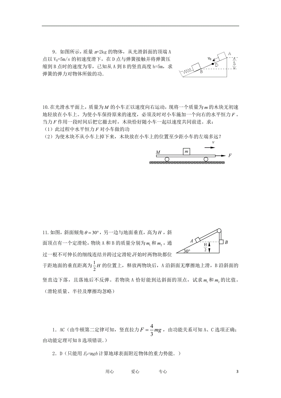 高中物理第1、2章功和功率能的转化和守恒69单元测试鲁科必修2.doc_第3页