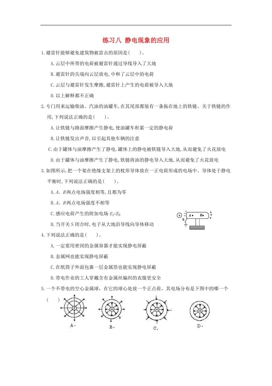 湖北宜昌高中物理第一章静电场八静电现象的应用练习选修31.doc_第1页