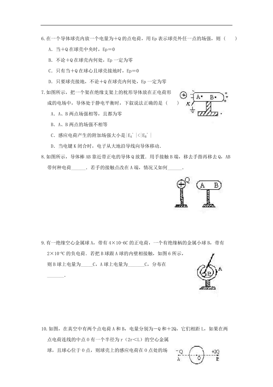 湖北宜昌高中物理第一章静电场八静电现象的应用练习选修31.doc_第2页