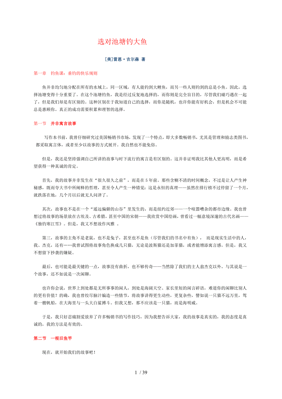 职业生涯规划-选对池塘钓大鱼(1)_第1页