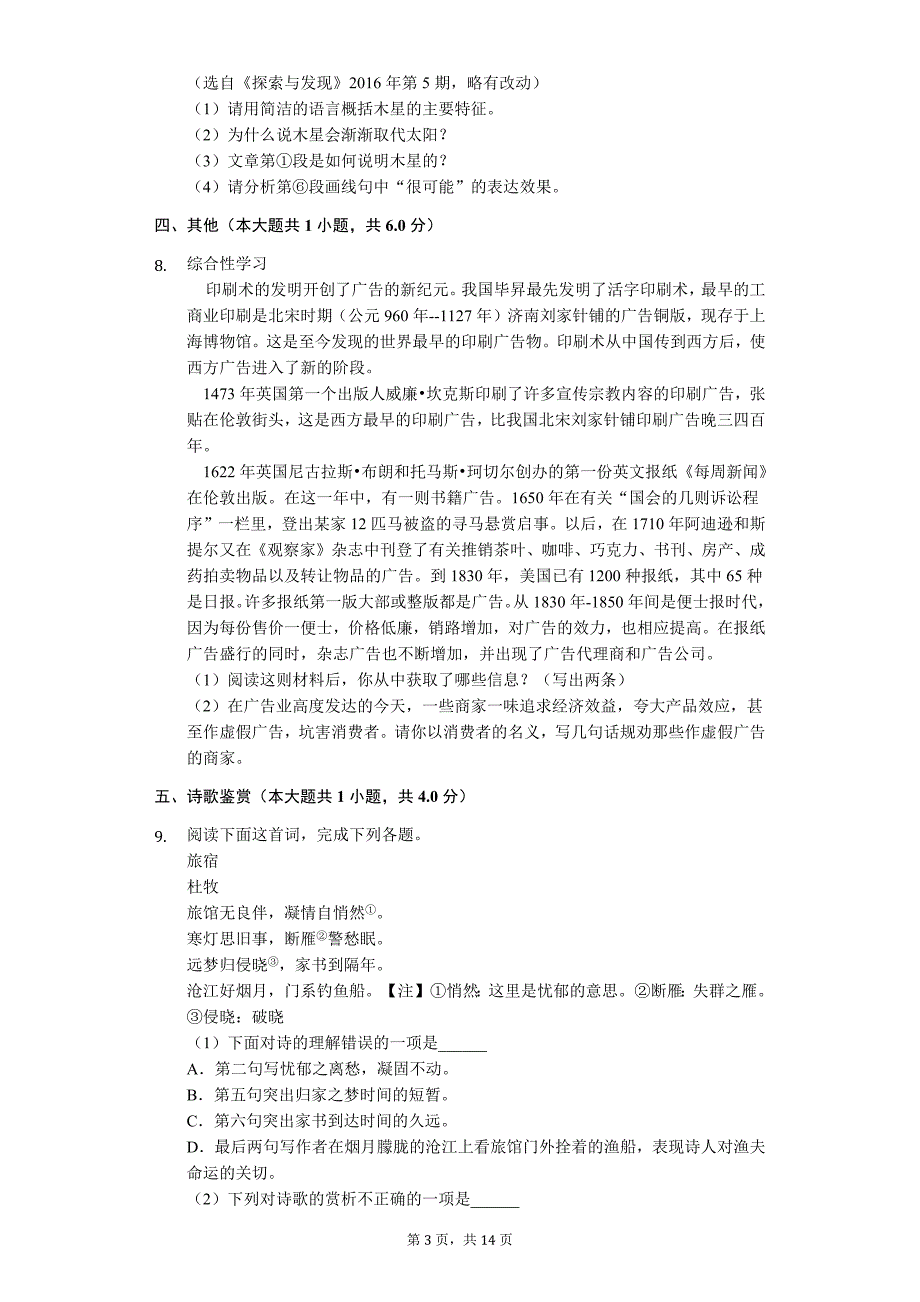 2020年江西省宜春市八年级（下）期中语文试卷_第3页