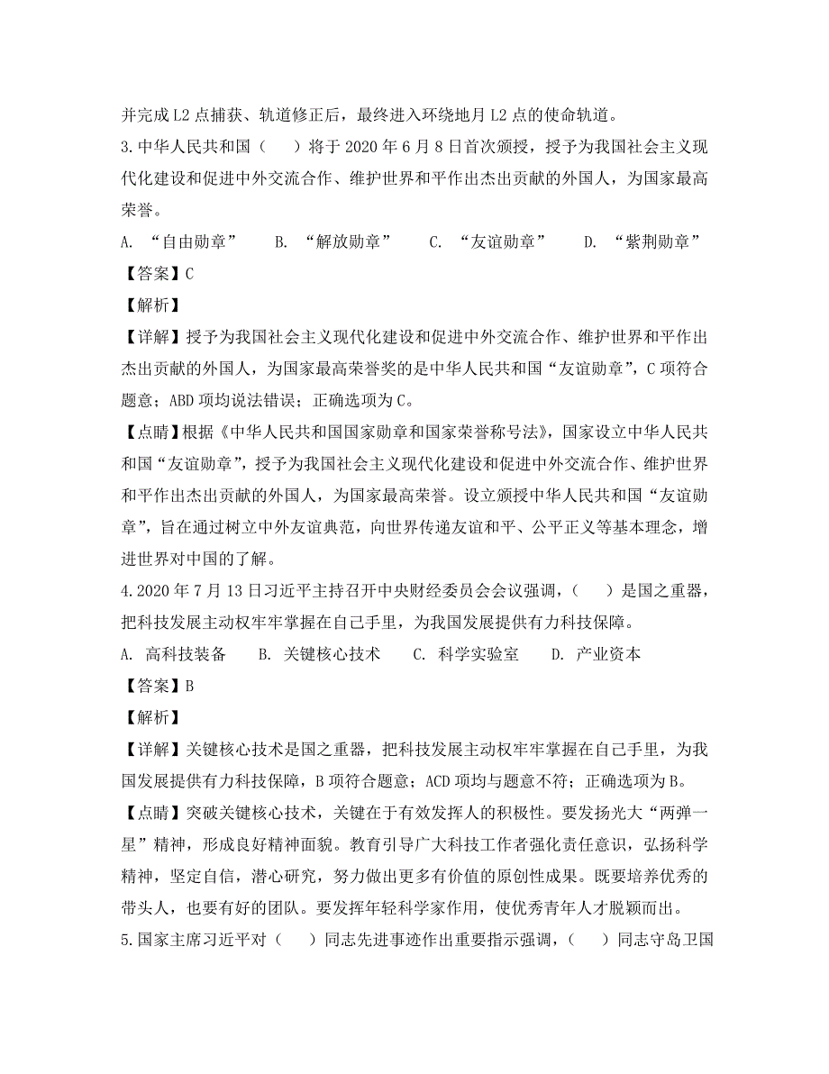 上海市浦东新区2020学年高二政治上学期期中质量检测试卷（含解析）_第2页