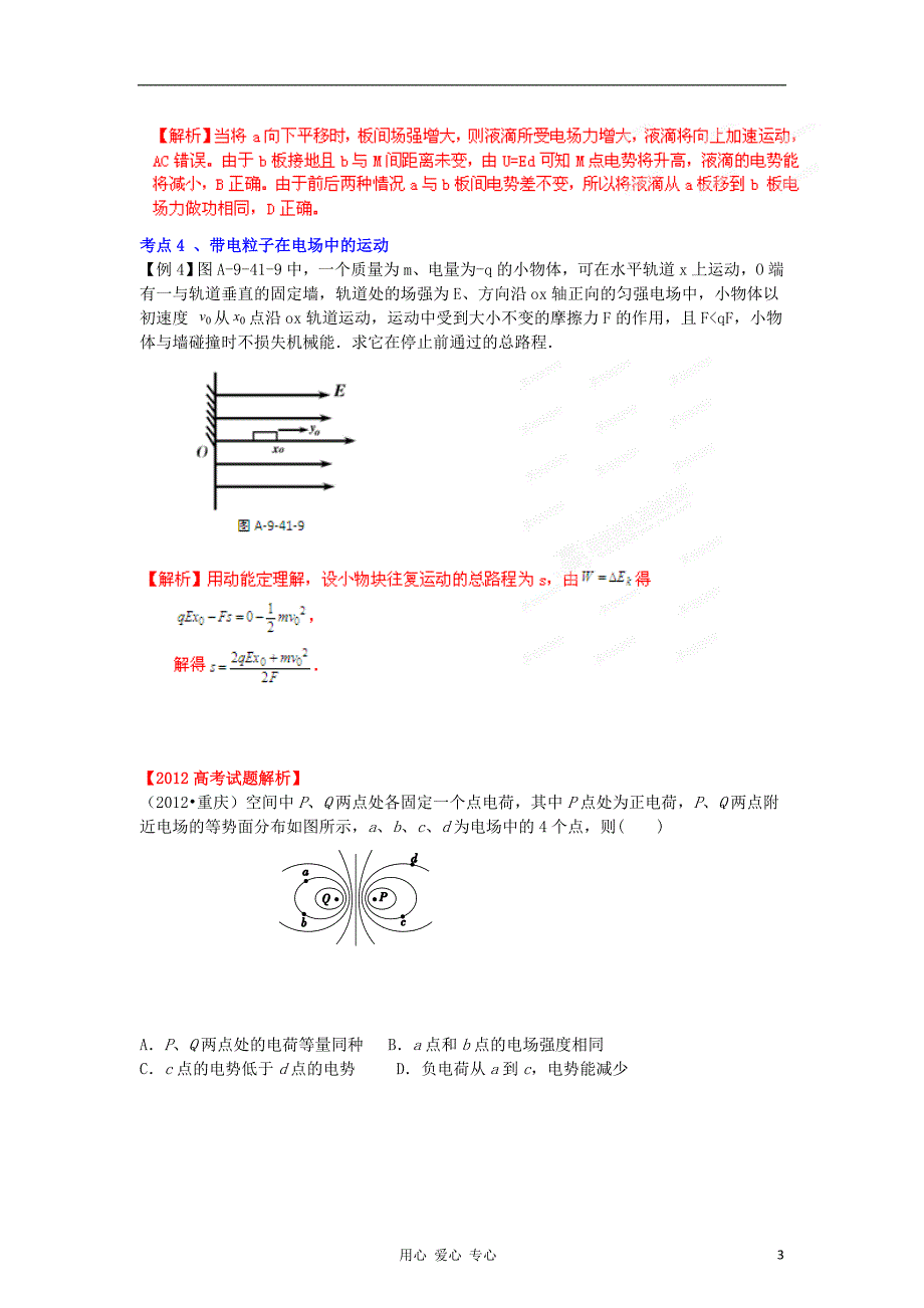 高中物理9电场教师.doc_第3页