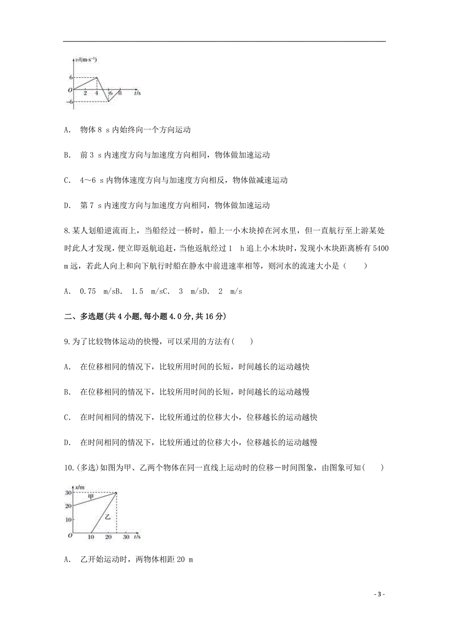 云南文山州平远二中高一物理月考.doc_第3页