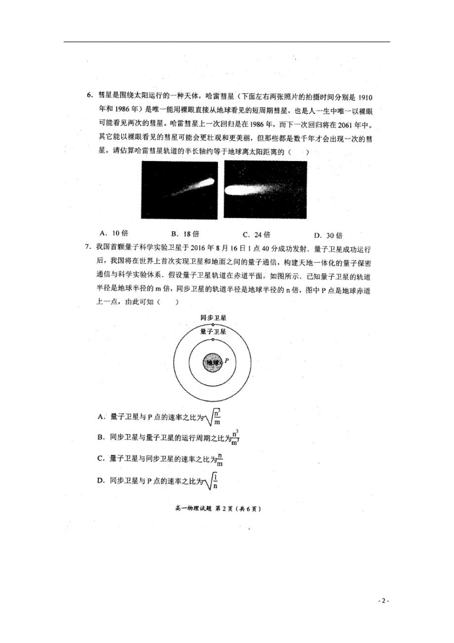 河南豫西高一物理第一次联考1.doc_第2页