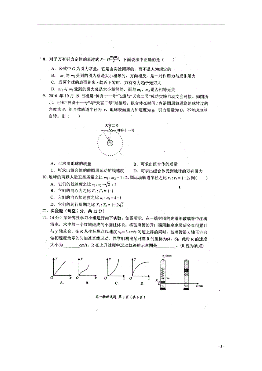 河南豫西高一物理第一次联考1.doc_第3页