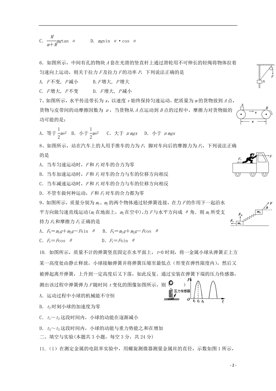 江西赣州第四中学高三物理期中1.doc_第2页