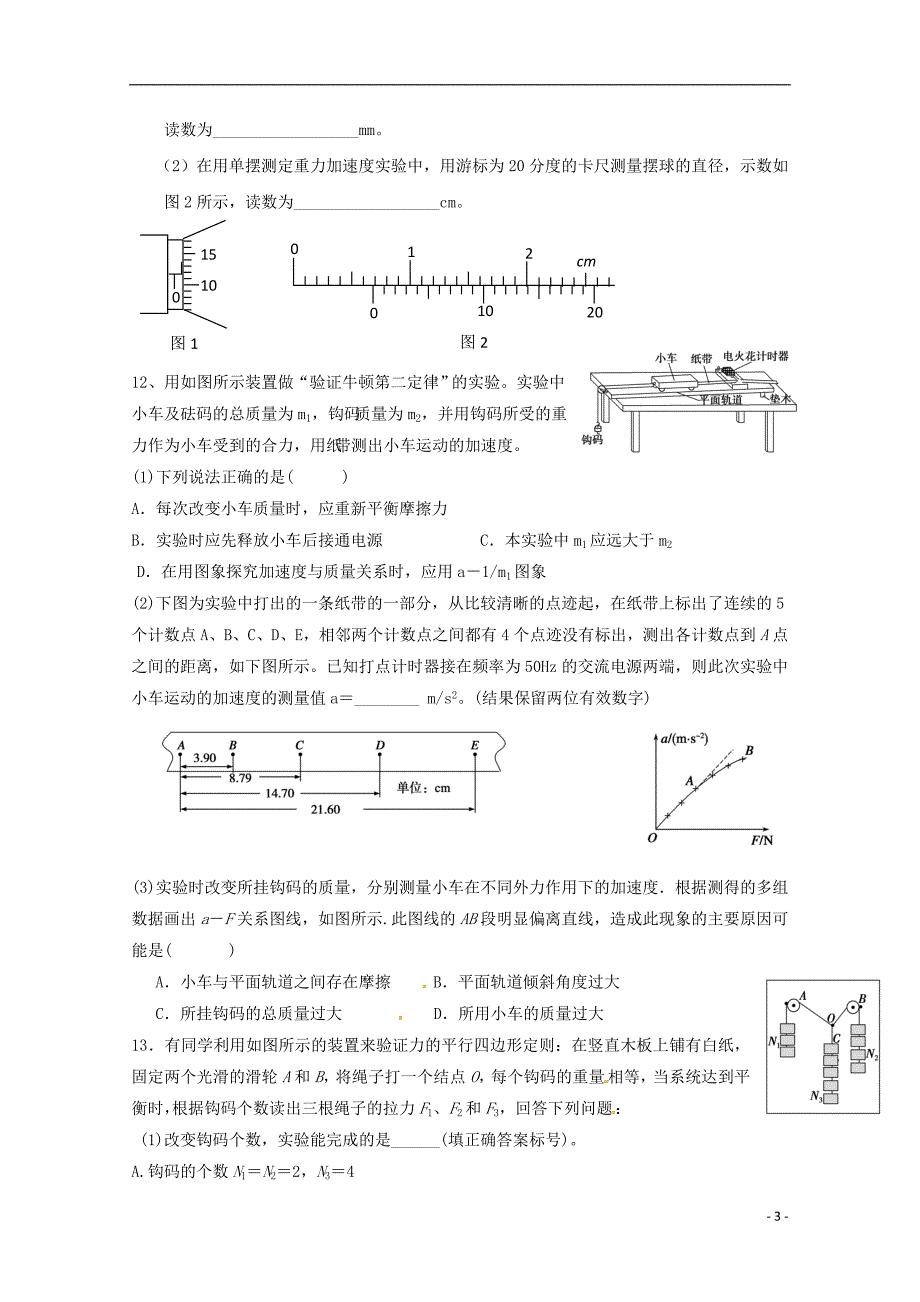 江西赣州第四中学高三物理期中1.doc_第3页