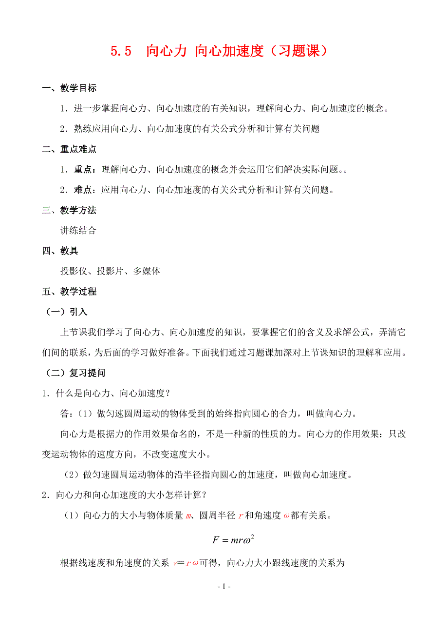 高中物理6.67向心力　向心加速习题＋练习必修2.doc_第1页