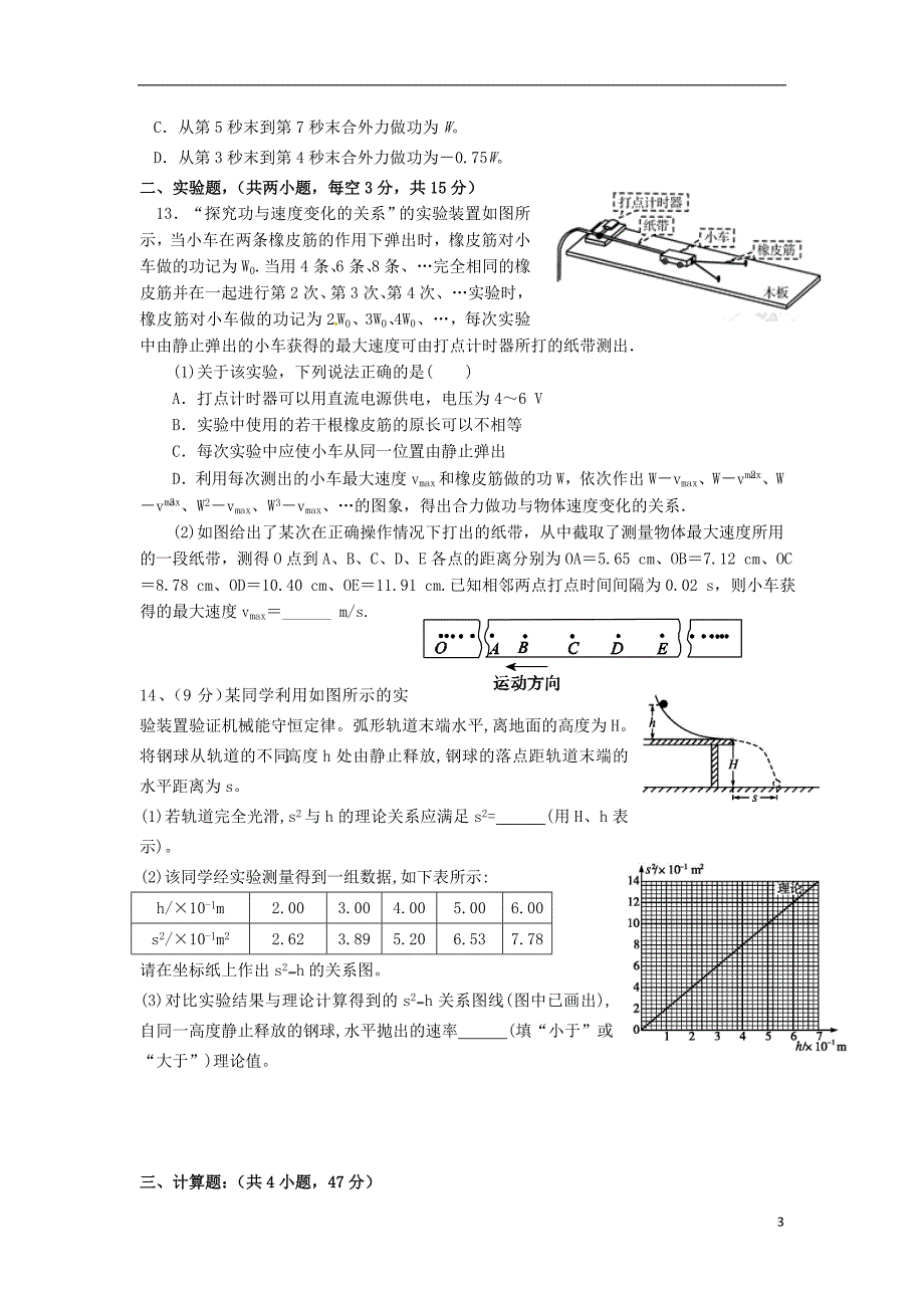 江西、、高一物理联考.doc_第3页