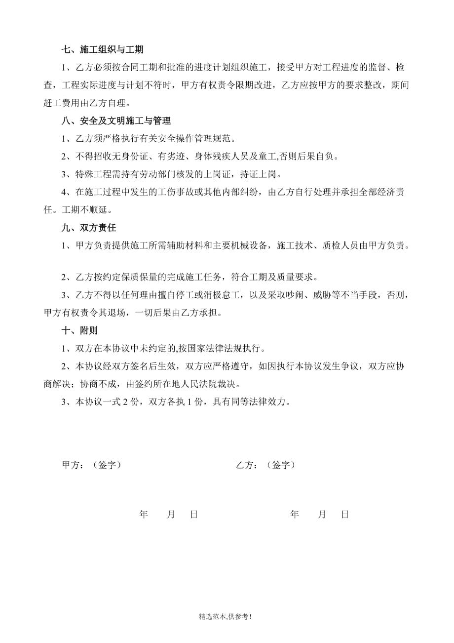 各工种清包工合同.doc_第2页