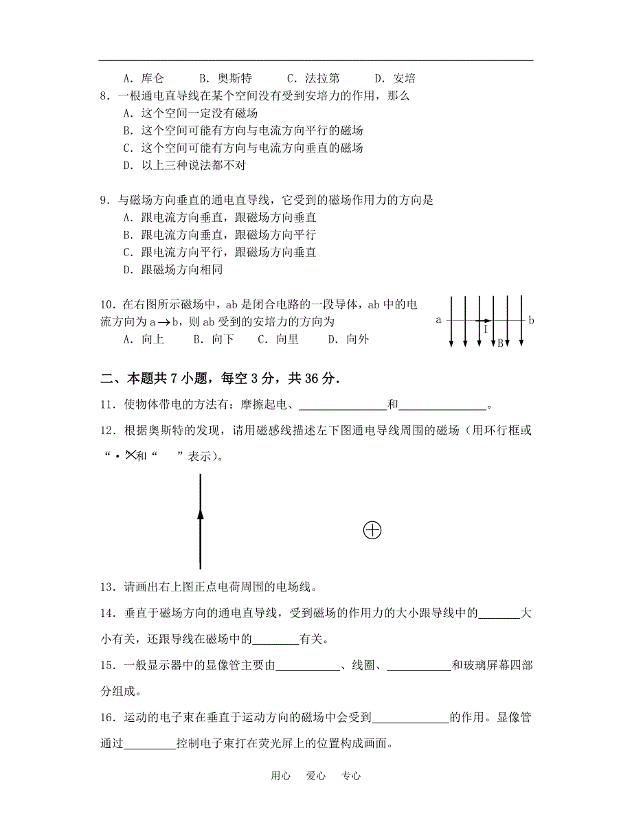 高中物理单元测试粤教选修11.doc_第2页