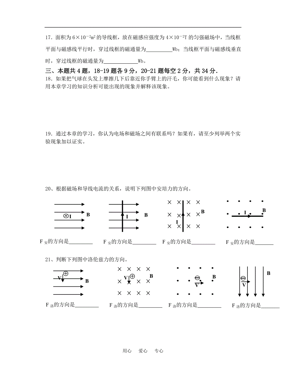 高中物理单元测试粤教选修11.doc_第3页