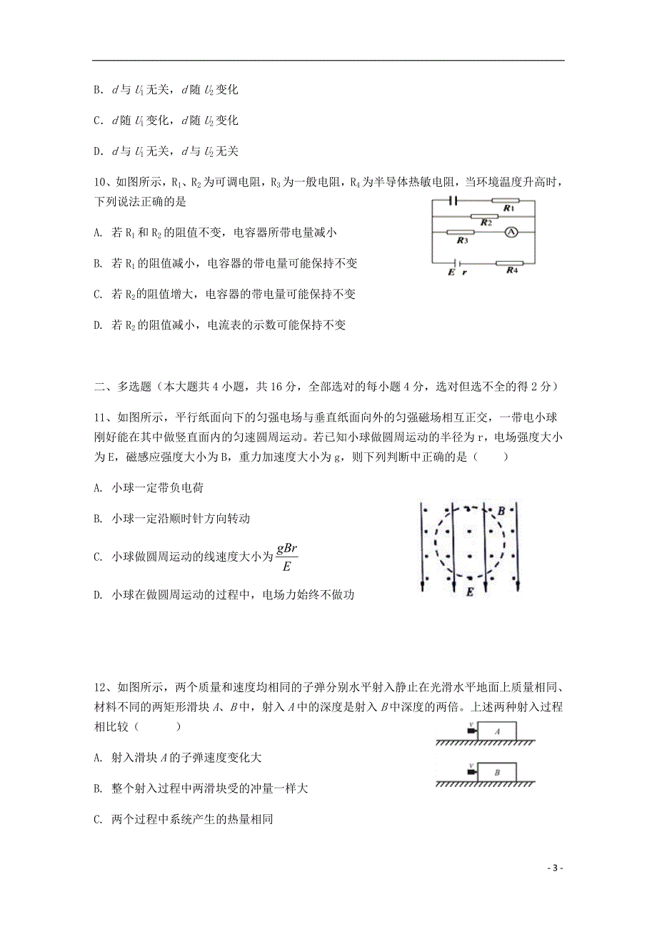 河北隆化存瑞中学高三物理第二次质检1.doc_第3页