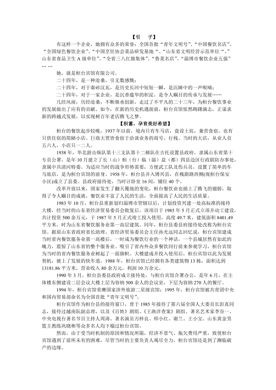 宾馆纪实报告_第1页