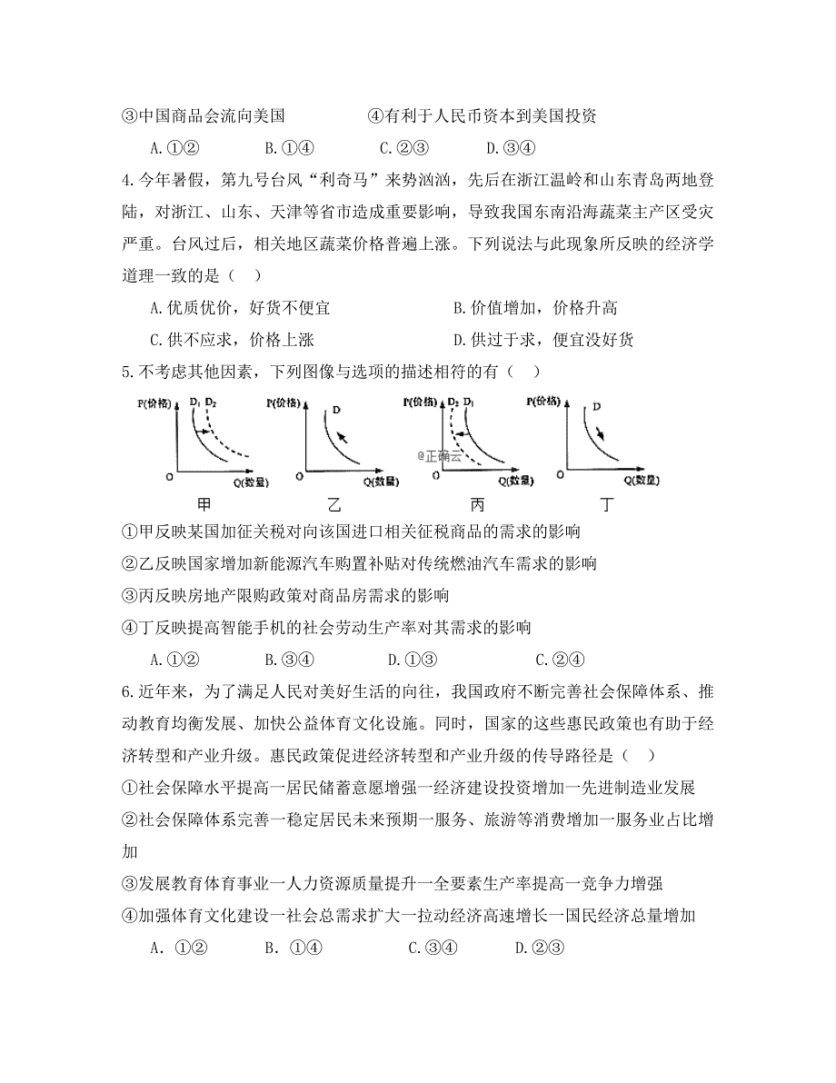 江西省2020学年高三政治上学期第一次月考试题（无答案）_第2页