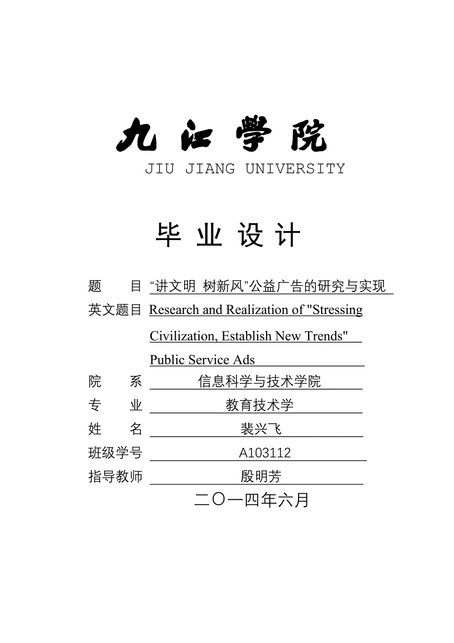 （广告传媒）讲文明树新风公益广告的研究与实现_第1页