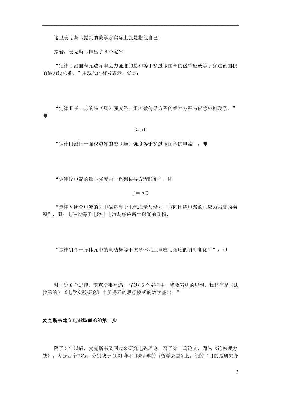 高中物理第二章电磁感应与电磁场2.4麦克斯韦电磁场理论素材粤教选修11.doc_第3页