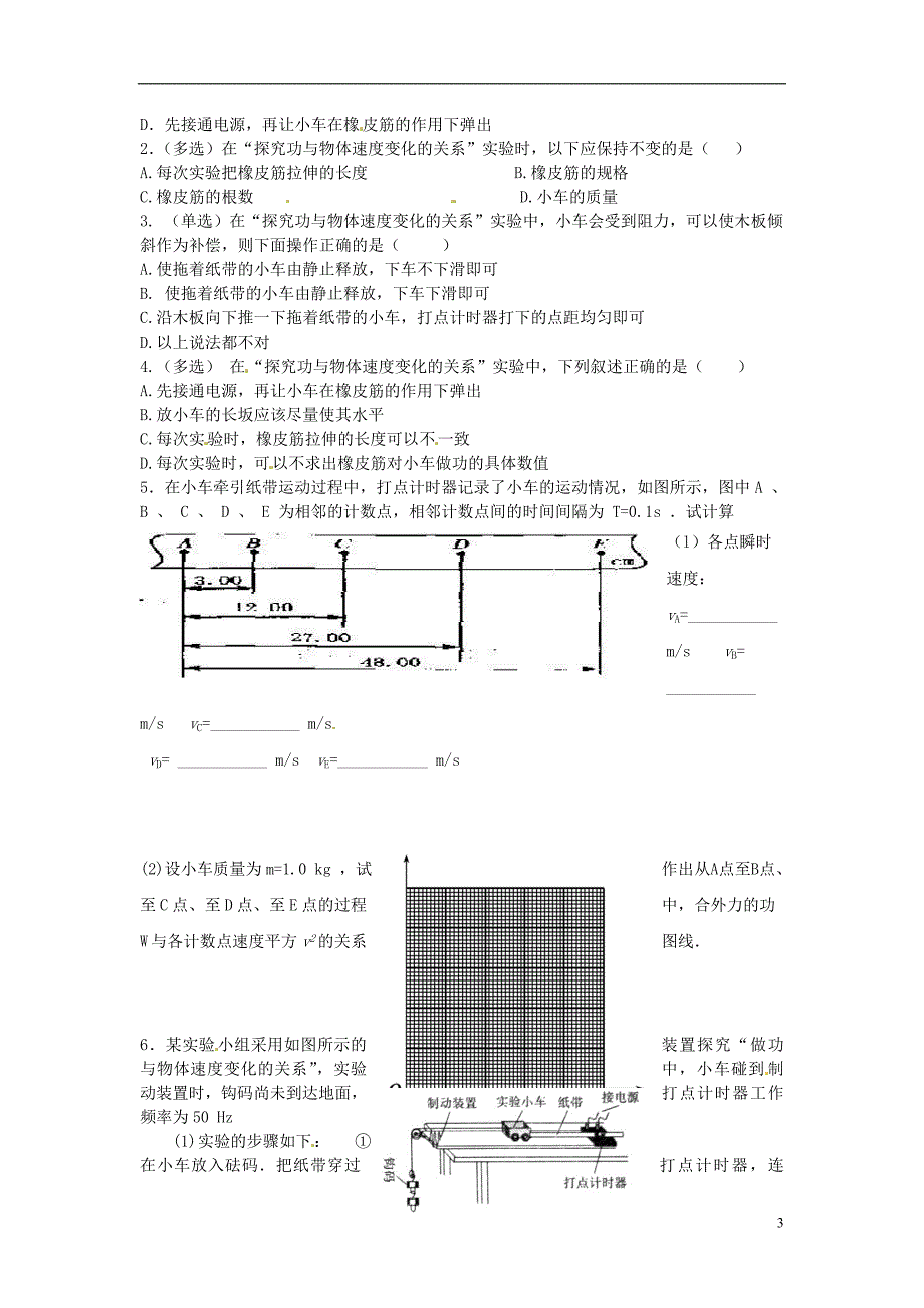 江西高中物理7.7探究功与速关系导学案必修21.doc_第3页