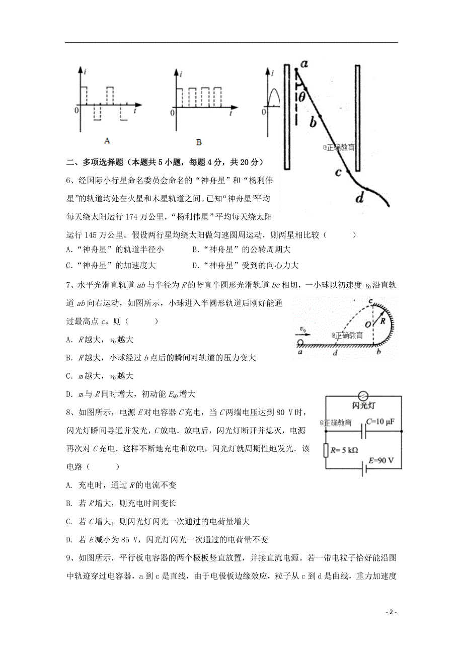 江苏高三物理期初考试.doc_第2页