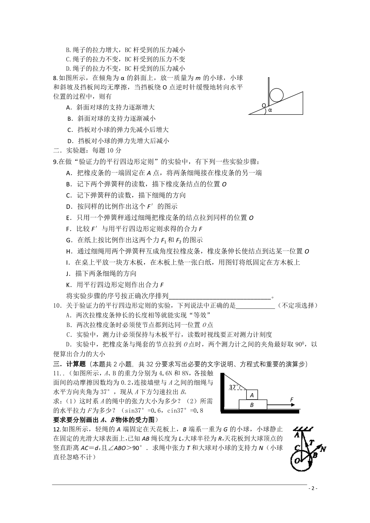 陕西渭南高一物理强化训练4.doc_第2页